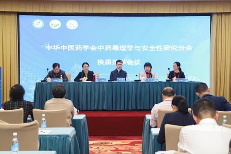 中华中医药学会中药毒理学与安全性研究分会2023年学术年会暨换届选举会议顺利召开