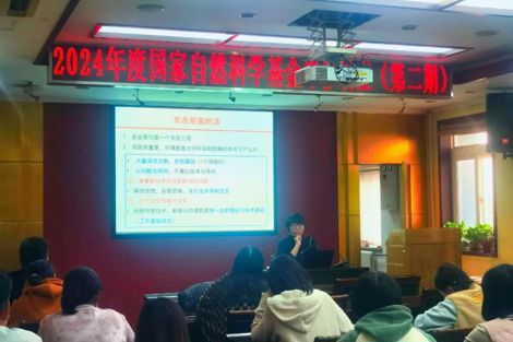 中药研究所举办2024年度国家自然科学基金申报讲座（第二期）