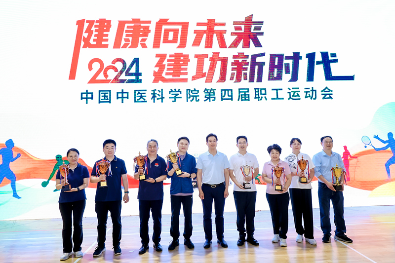 中药研究所荣获中国中医科学院第四届职工运动会团体总分第五名3
