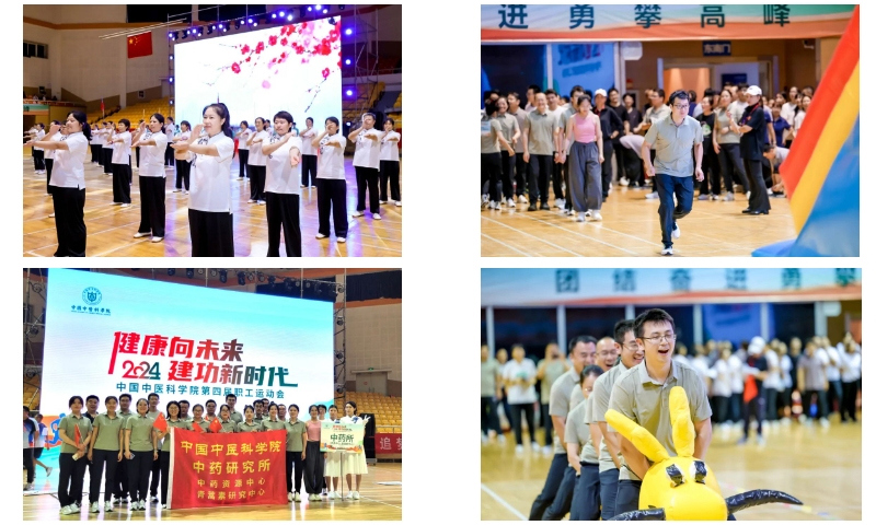 中药研究所荣获中国中医科学院第四届职工运动会团体总分第五名2