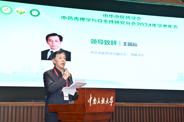 中华中医药学会中药毒理学与安全性研究分会2024年学术年会暨理瀹讲坛顺利召开1