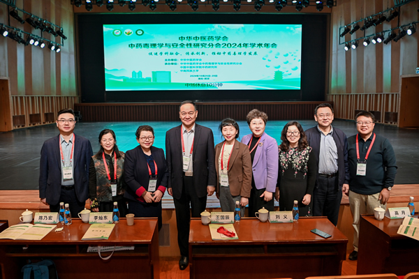 中华中医药学会中药毒理学与安全性研究分会2024年学术年会暨理瀹讲坛顺利召开7