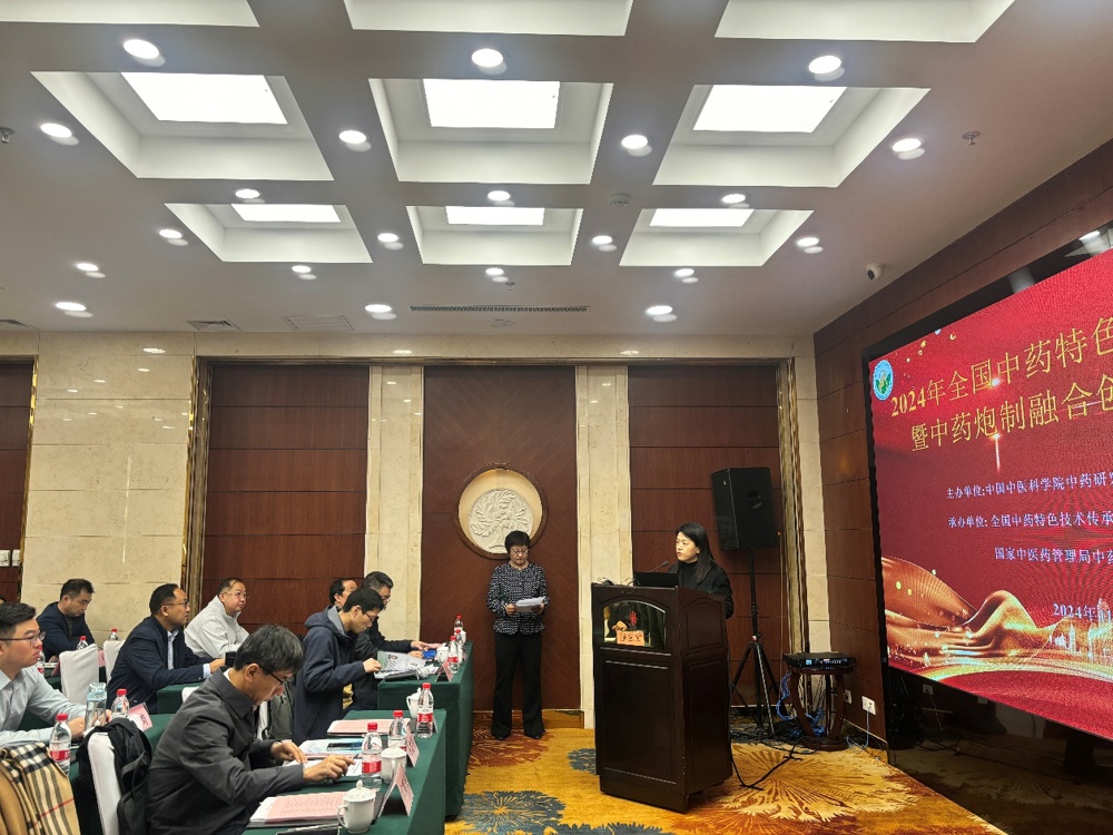 I:\2024.11.6~11.8-2024年全国特色技术传承人才培训班暨中药炮制融合创新发展学术研讨会\2024.11.6~11.7-会议照片\11.6-会场合照\微信图片_20241106112350.jpg