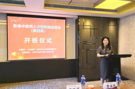 中国中医科学院中药研究所成功举办香港中医药人才短期培训班