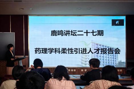 中国中医科学院中药研究所举办“鹿鸣讲堂”第二十七期学术讲座